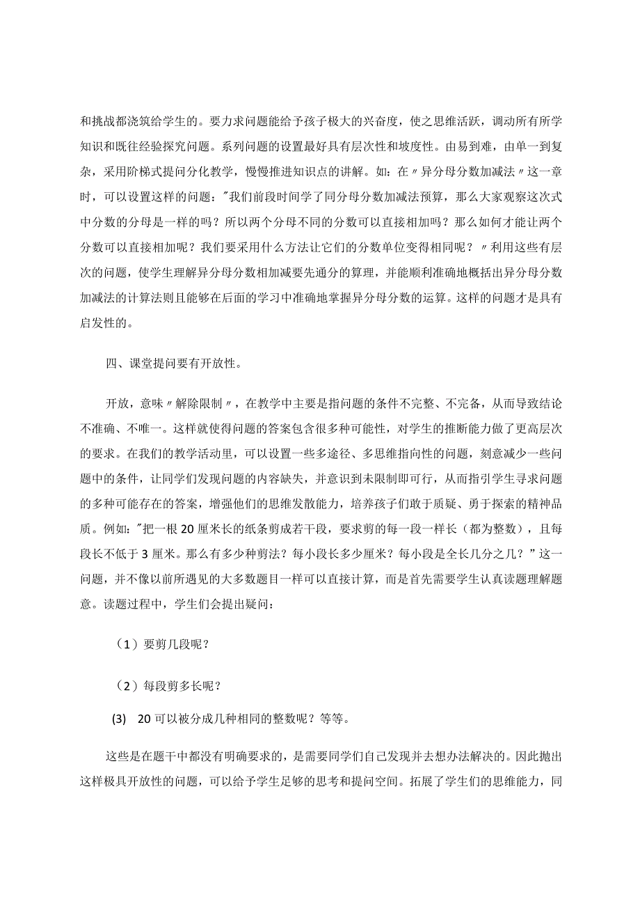 切问而近思——如何提高小学课堂的提问效率论文.docx_第3页