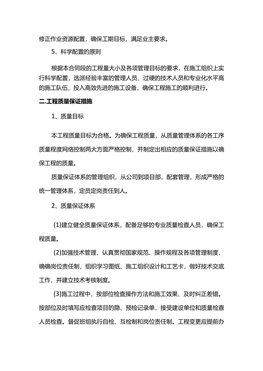 路基塌陷处理方案.docx_第2页