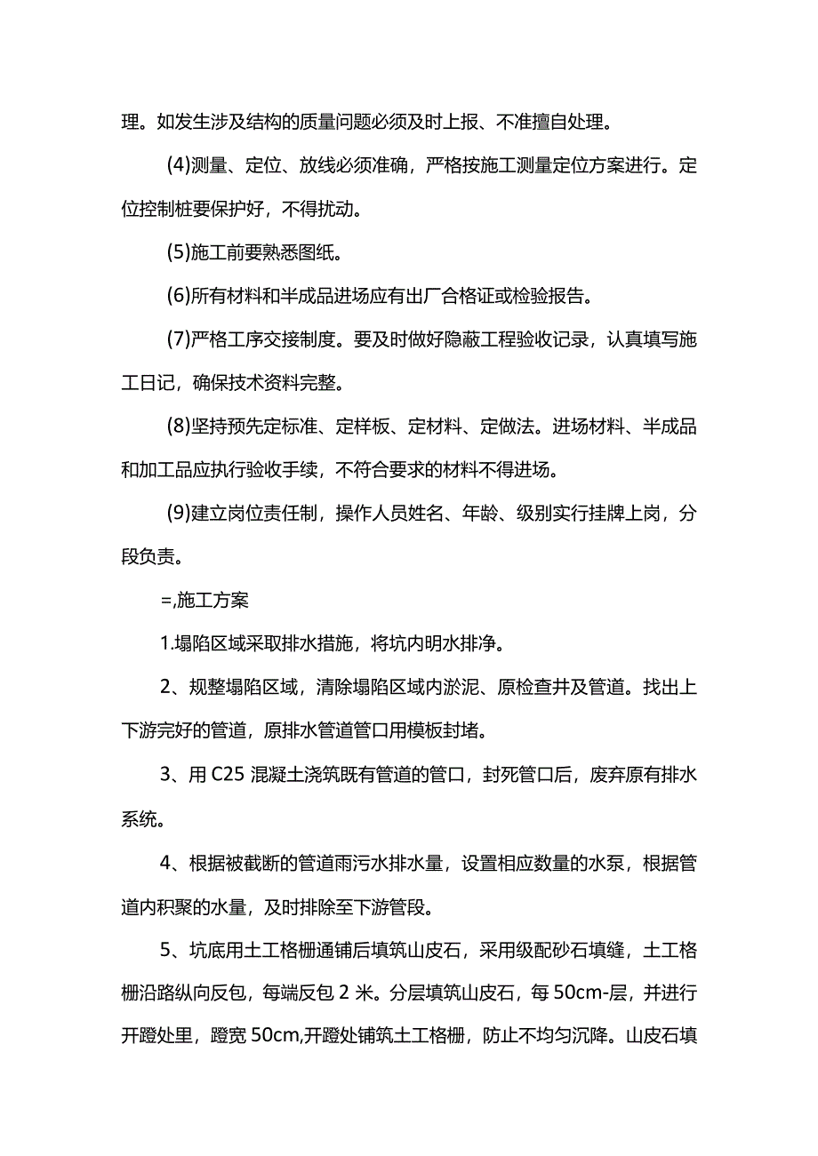 路基塌陷处理方案.docx_第3页