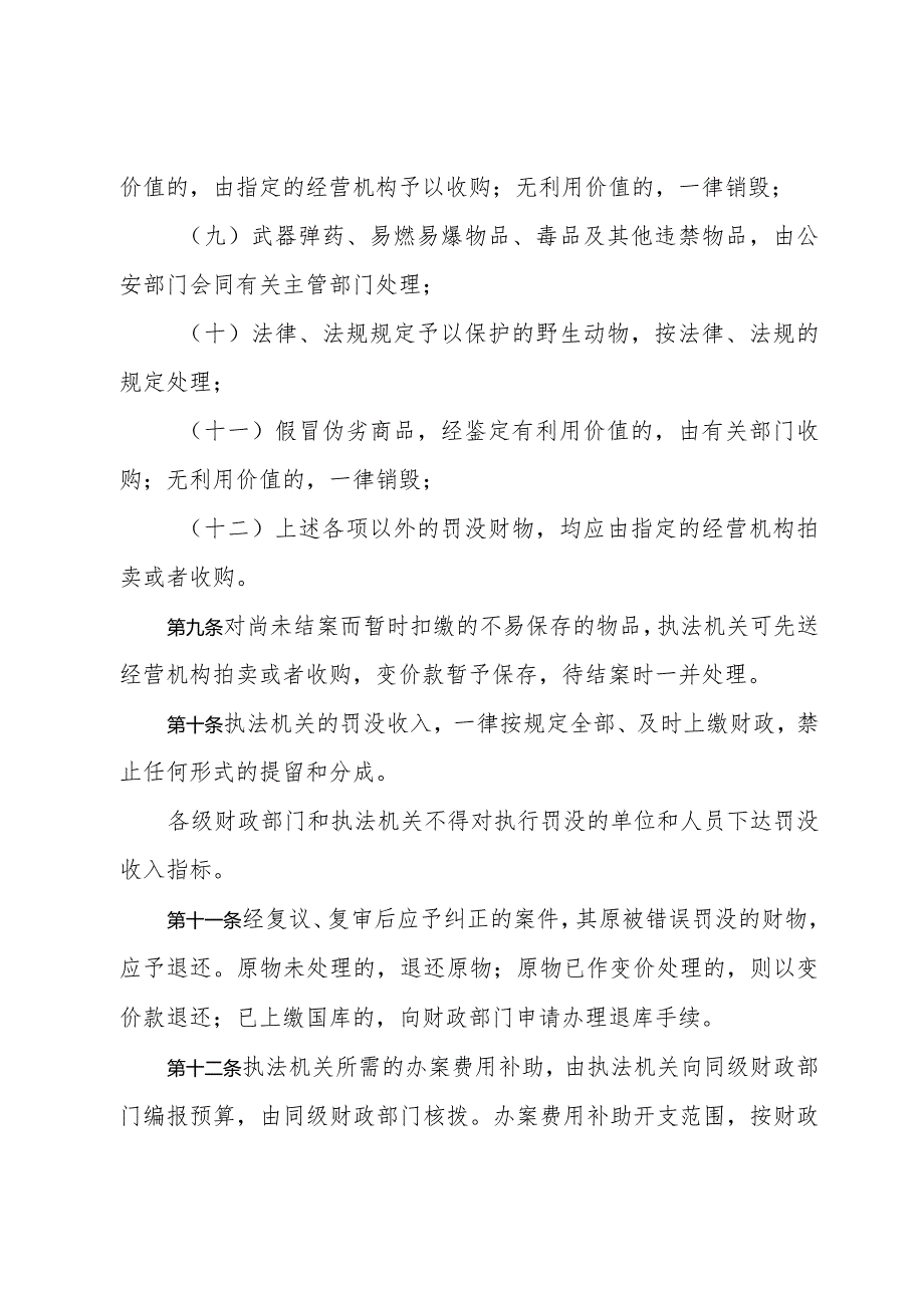 《上海市罚没财物管理办法》（1994年1月16日上海市人民政府令第58号发布）.docx_第3页