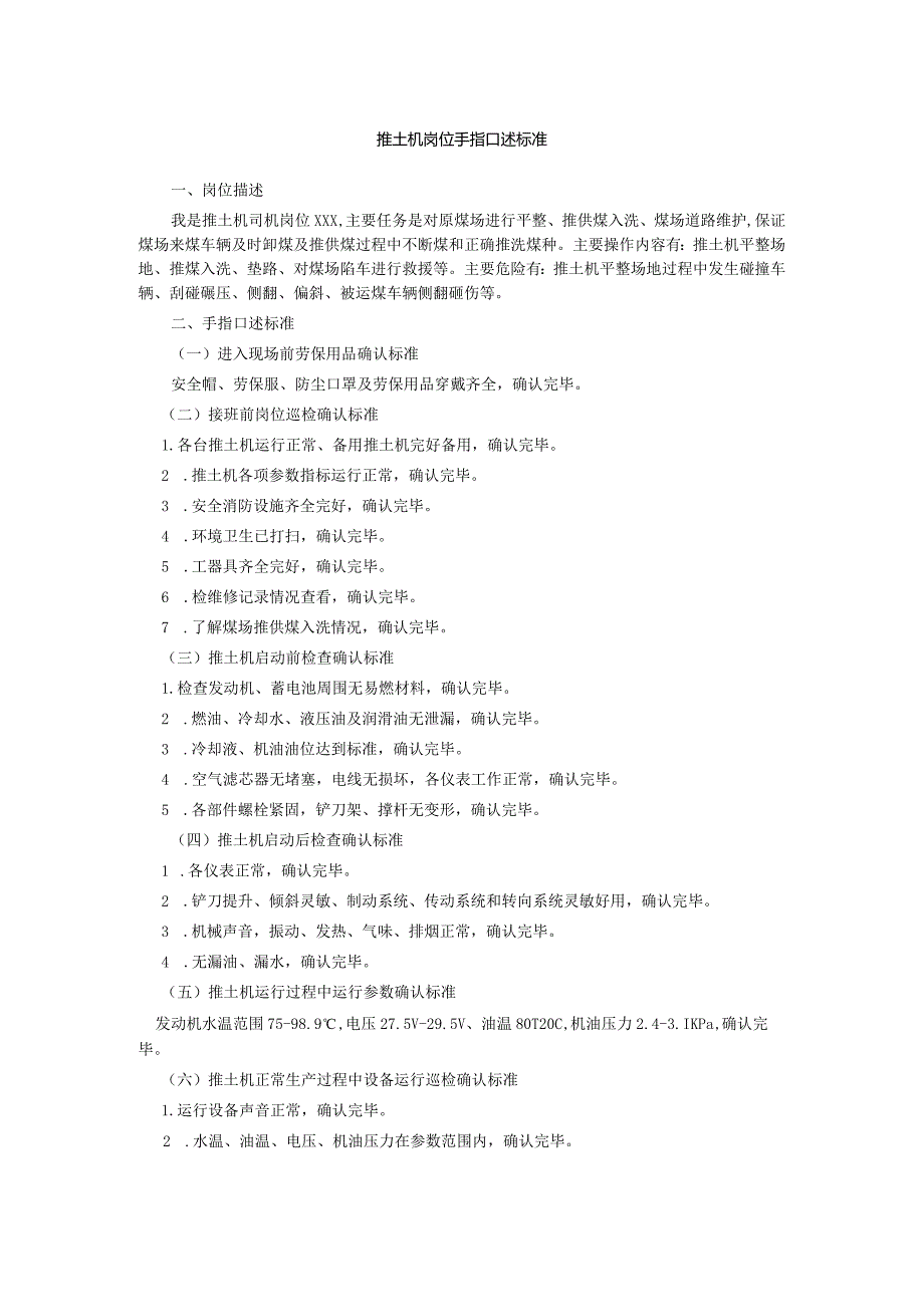 推土机岗位手指口述标准.docx_第1页