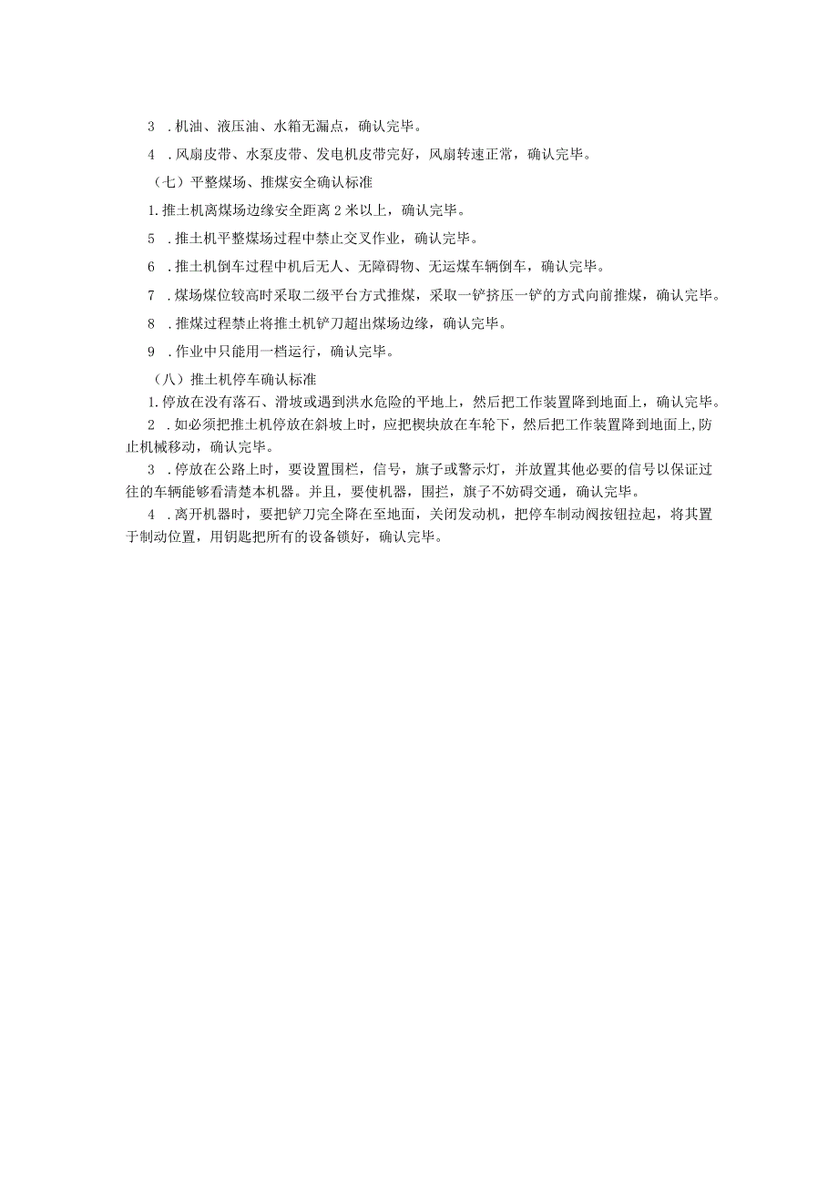 推土机岗位手指口述标准.docx_第2页