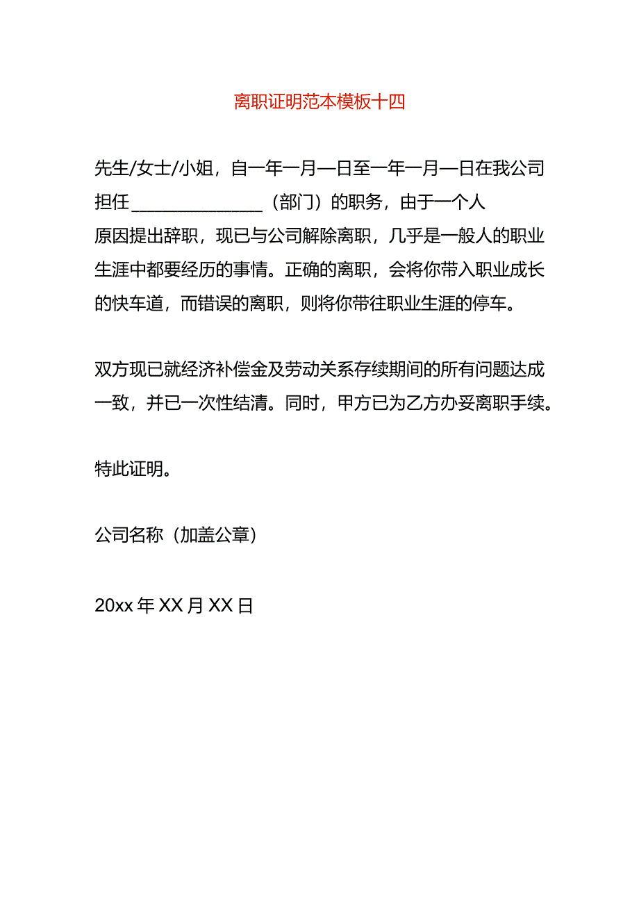 离职证明范本模板十四.docx_第1页