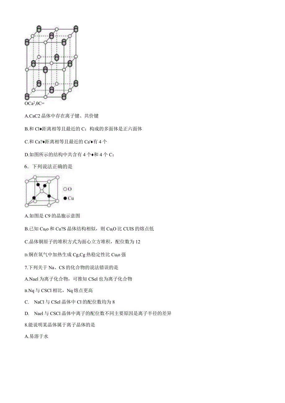 2023-2024学年苏教版新教材选择性必修二专题3第二单元离子键离子晶体作业(8).docx_第2页