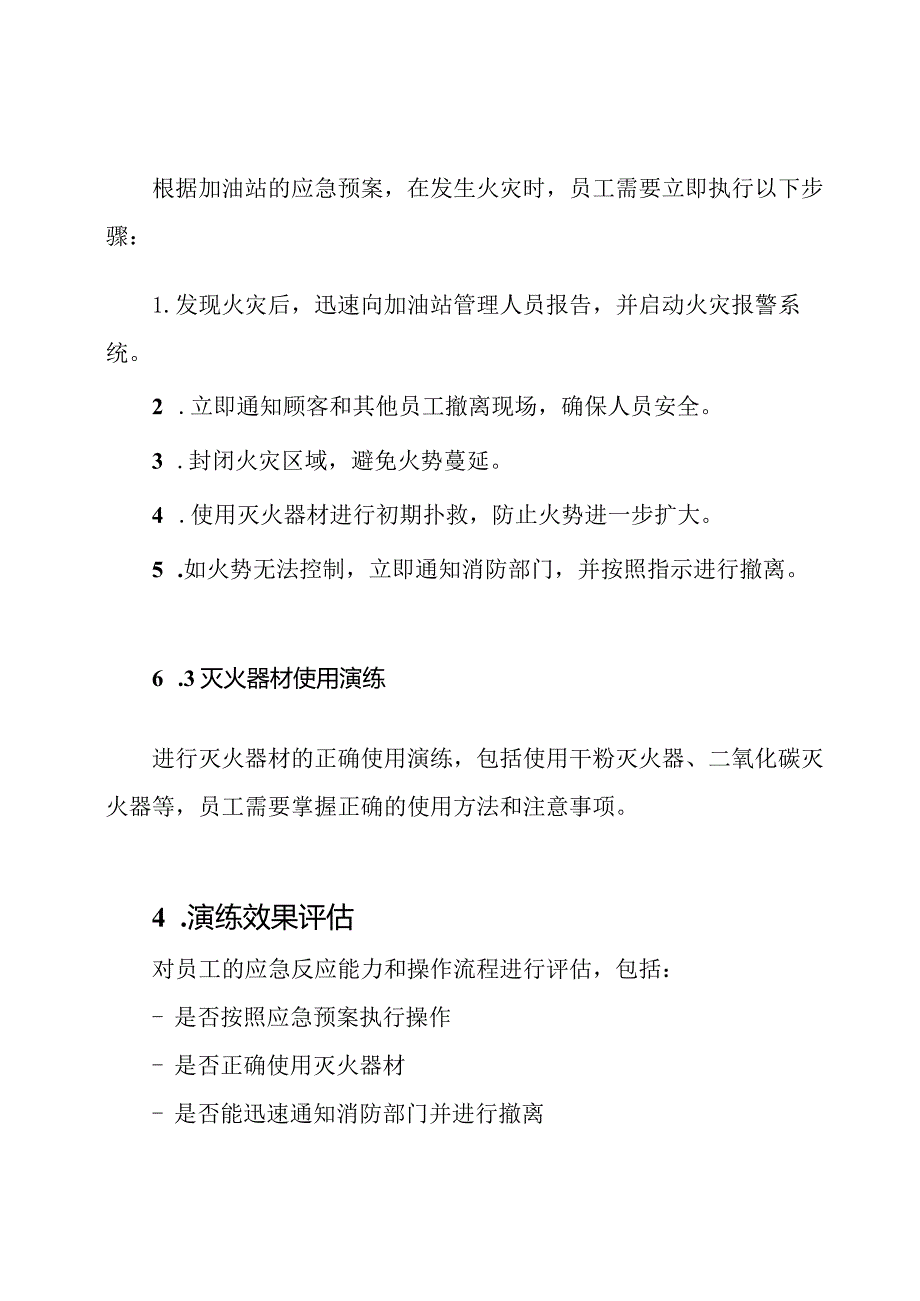 加油站突发火灾应急预案演练纪要(防火、防爆).docx_第2页