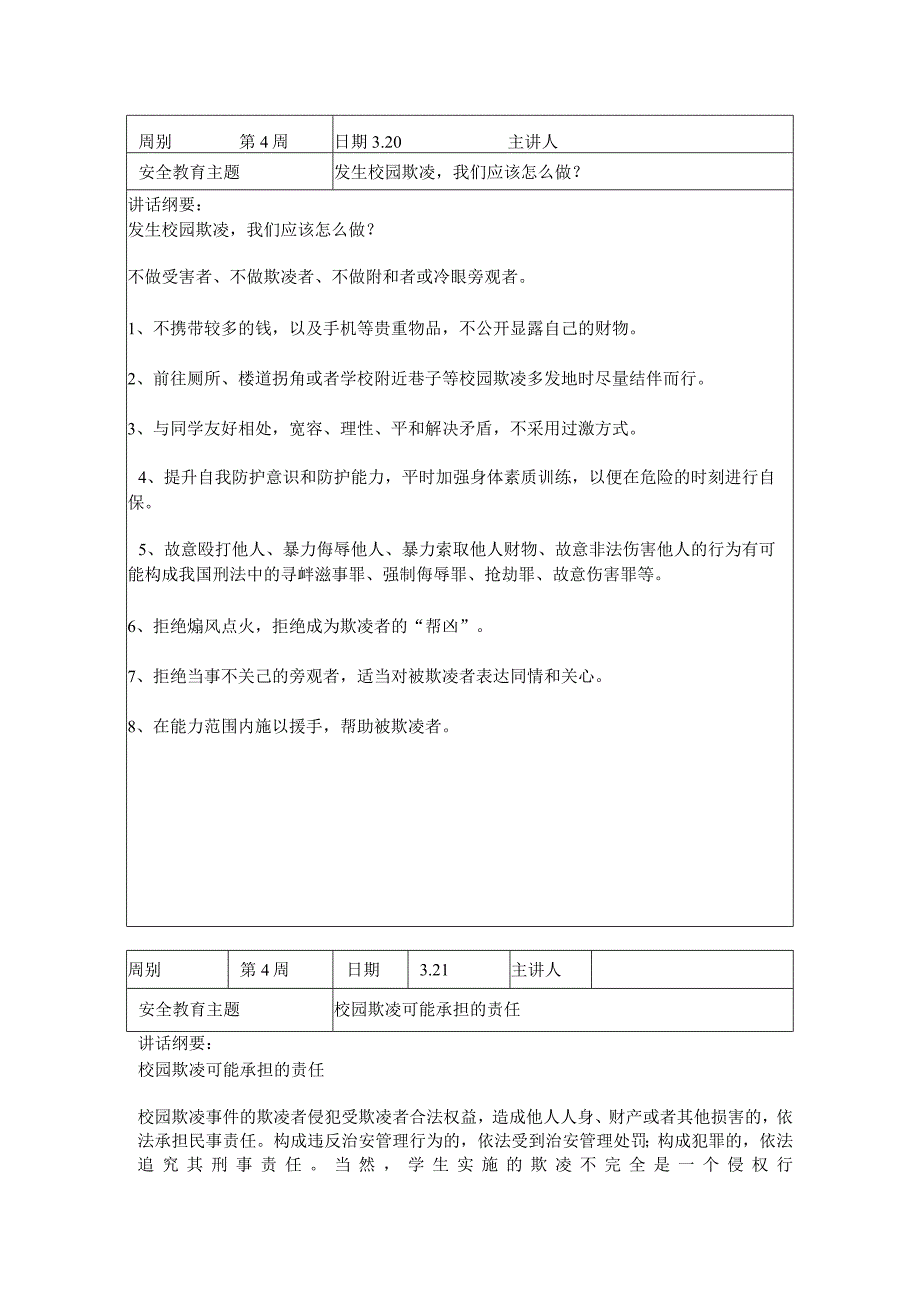 2024年春季第4周“1530”每日安全教育记录表.docx_第2页