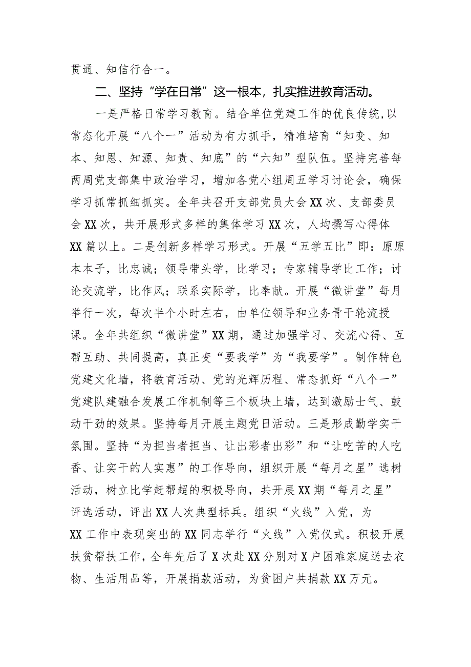 2022年度支部书记党建工作述职报告.docx_第2页