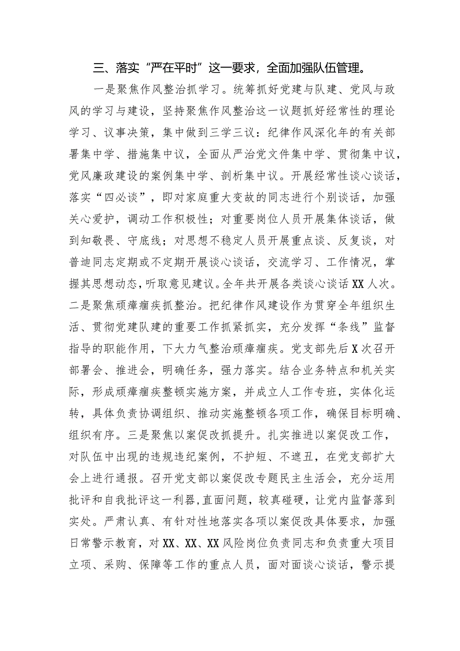 2022年度支部书记党建工作述职报告.docx_第3页