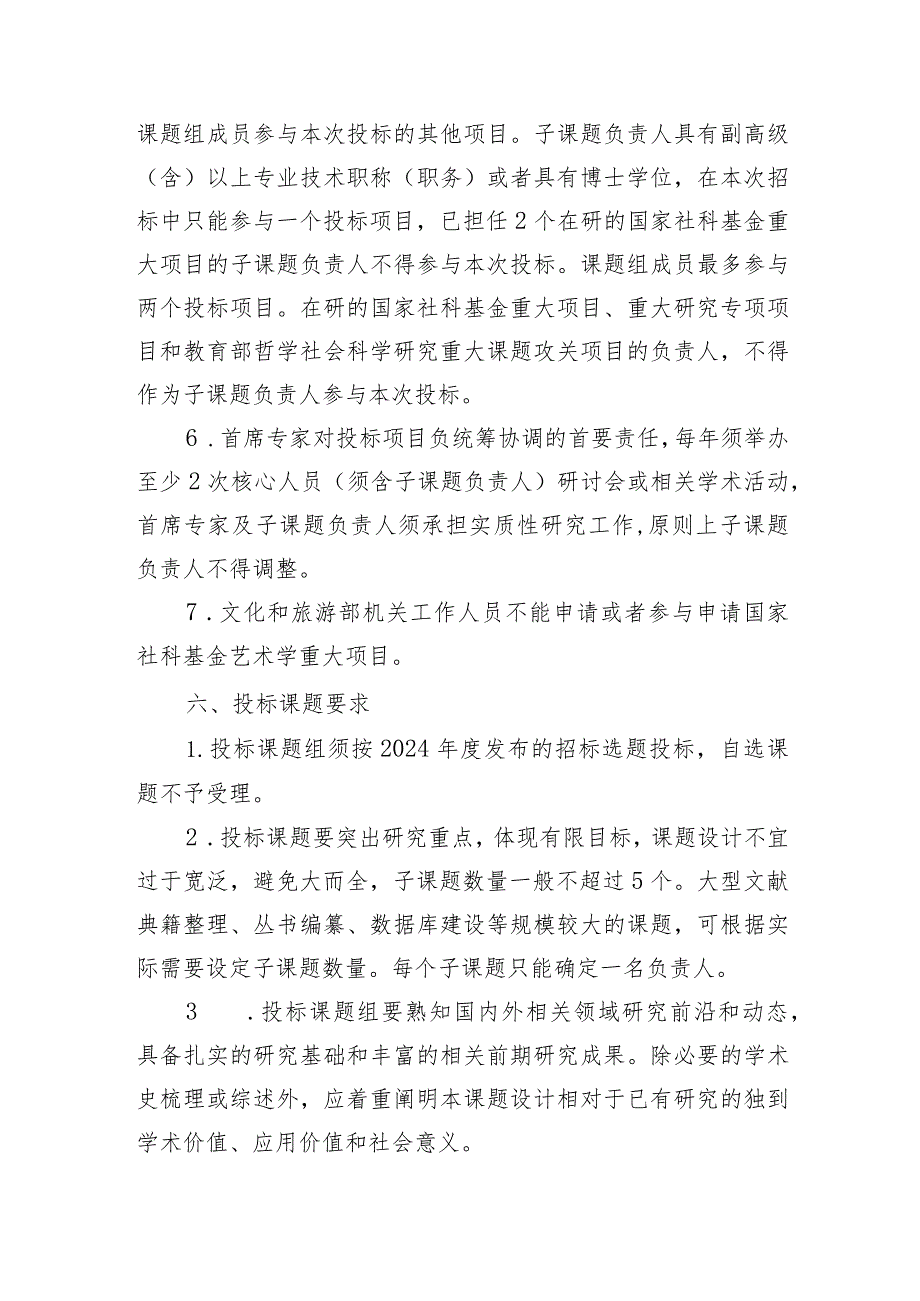 3.2024年度国家社会科学基金艺术学重大项目招标公告.docx_第3页