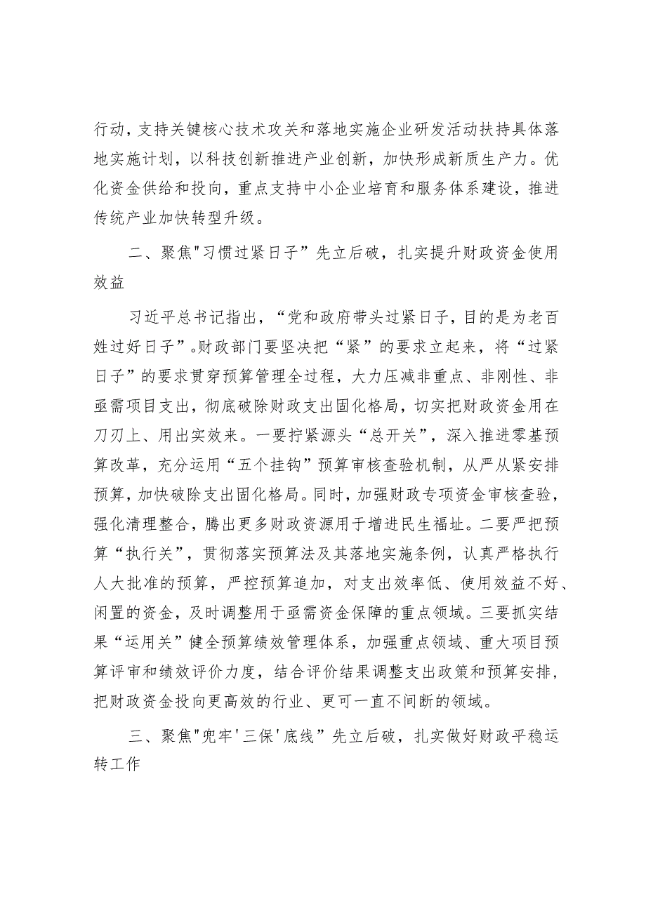 在财政工作推进会议上的讲话：坚持“先立后破”加快形成新质生产力持续推动财政事业高质量发展.docx_第2页