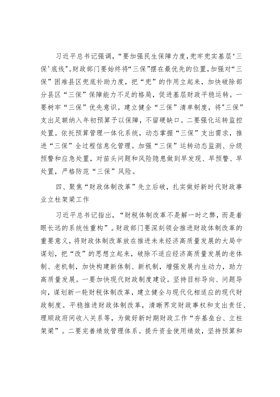 在财政工作推进会议上的讲话：坚持“先立后破”加快形成新质生产力持续推动财政事业高质量发展.docx_第3页