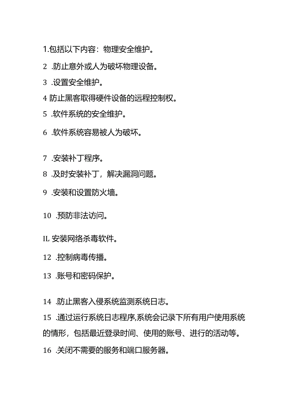 记账实操-财务记账软件维护服务年度续费的会计处理.docx_第2页