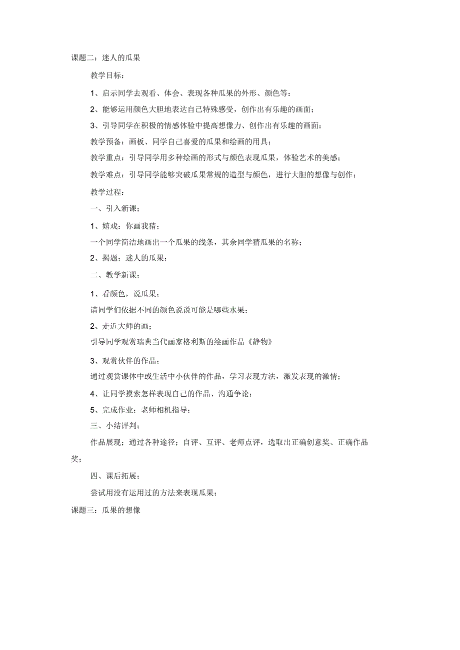 2022年苏教版小学美术四年级上册第07册教案.docx_第1页