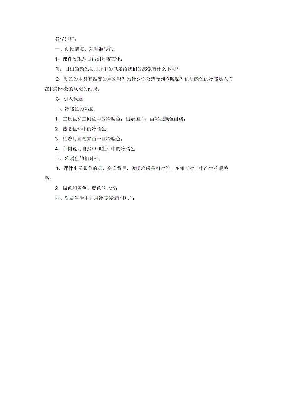 2022年苏教版小学美术四年级上册第07册教案.docx_第3页