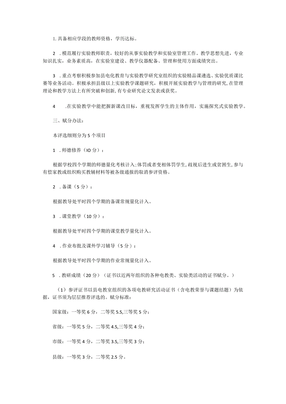 第五实验小学电化教学实验教学质量奖评选细则.docx_第2页