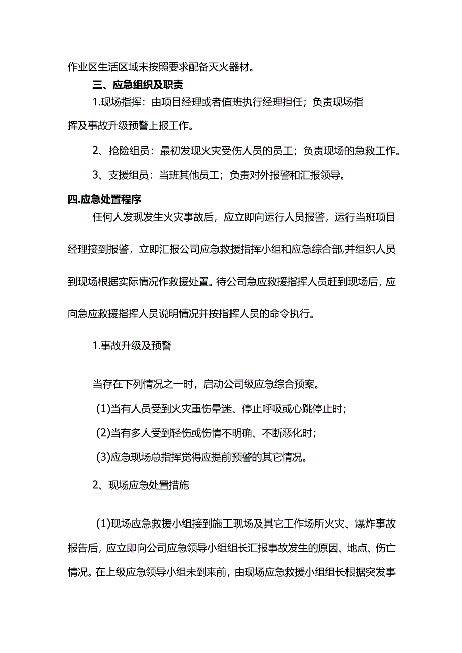 火灾事故现场处置方案(详细).docx_第2页