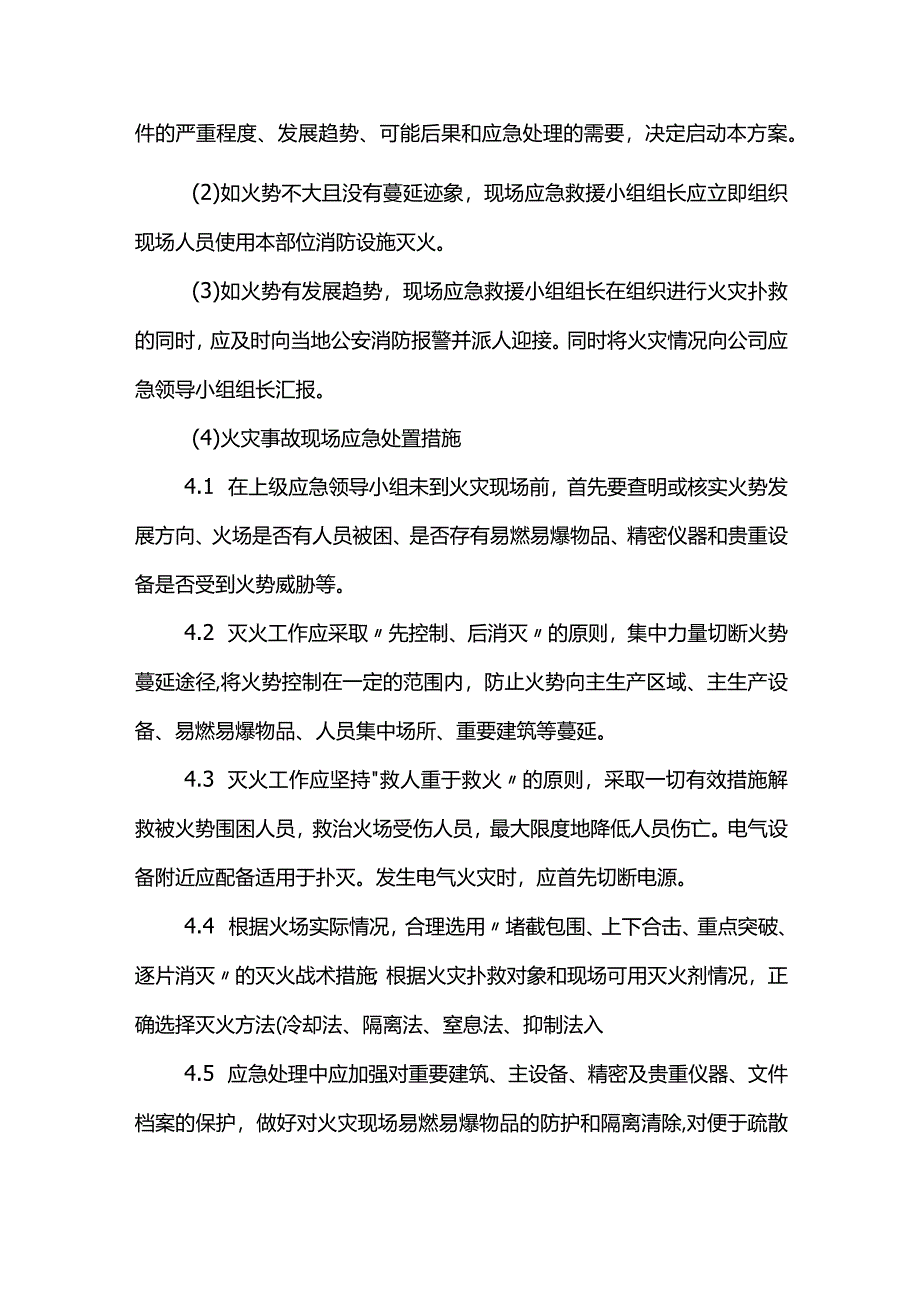 火灾事故现场处置方案(详细).docx_第3页