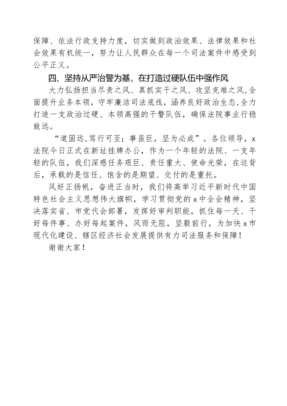 在法院挂牌仪式上的发言材料.docx_第2页