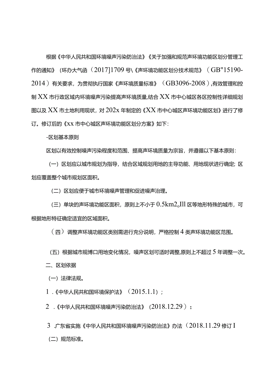 xx市中心城区声环境功能区划分方案.docx_第2页