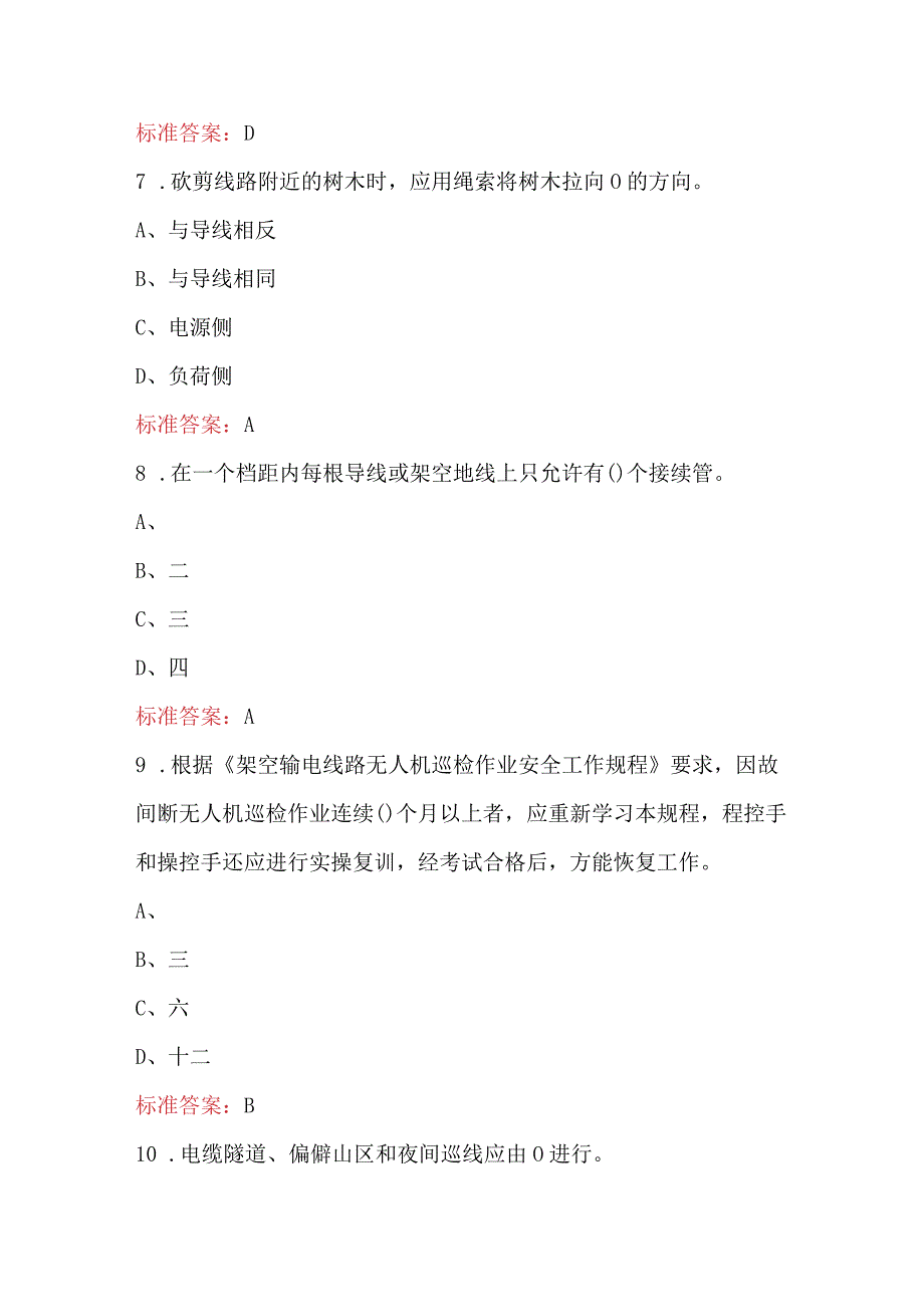 2024年架空输电线路业安全培训考试题库（含各题型）.docx_第3页