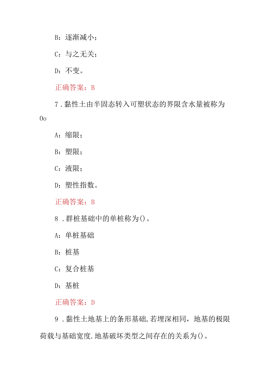 2024年建筑工程师及施工员(地基基础建造与检测)技能理论知识考试题库与答案.docx_第3页