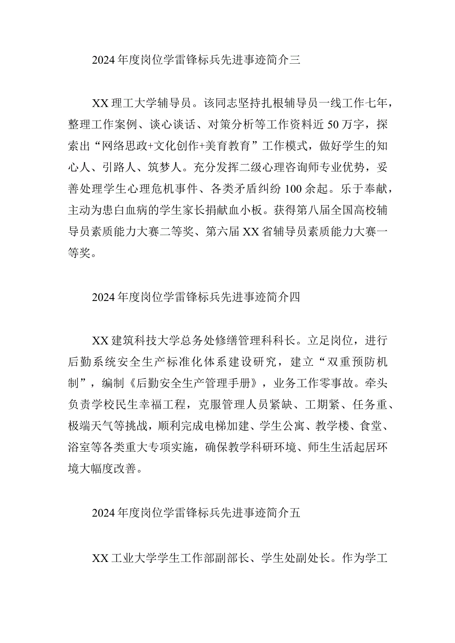 2024年度岗位学雷锋标兵先进事迹简介11篇.docx_第2页