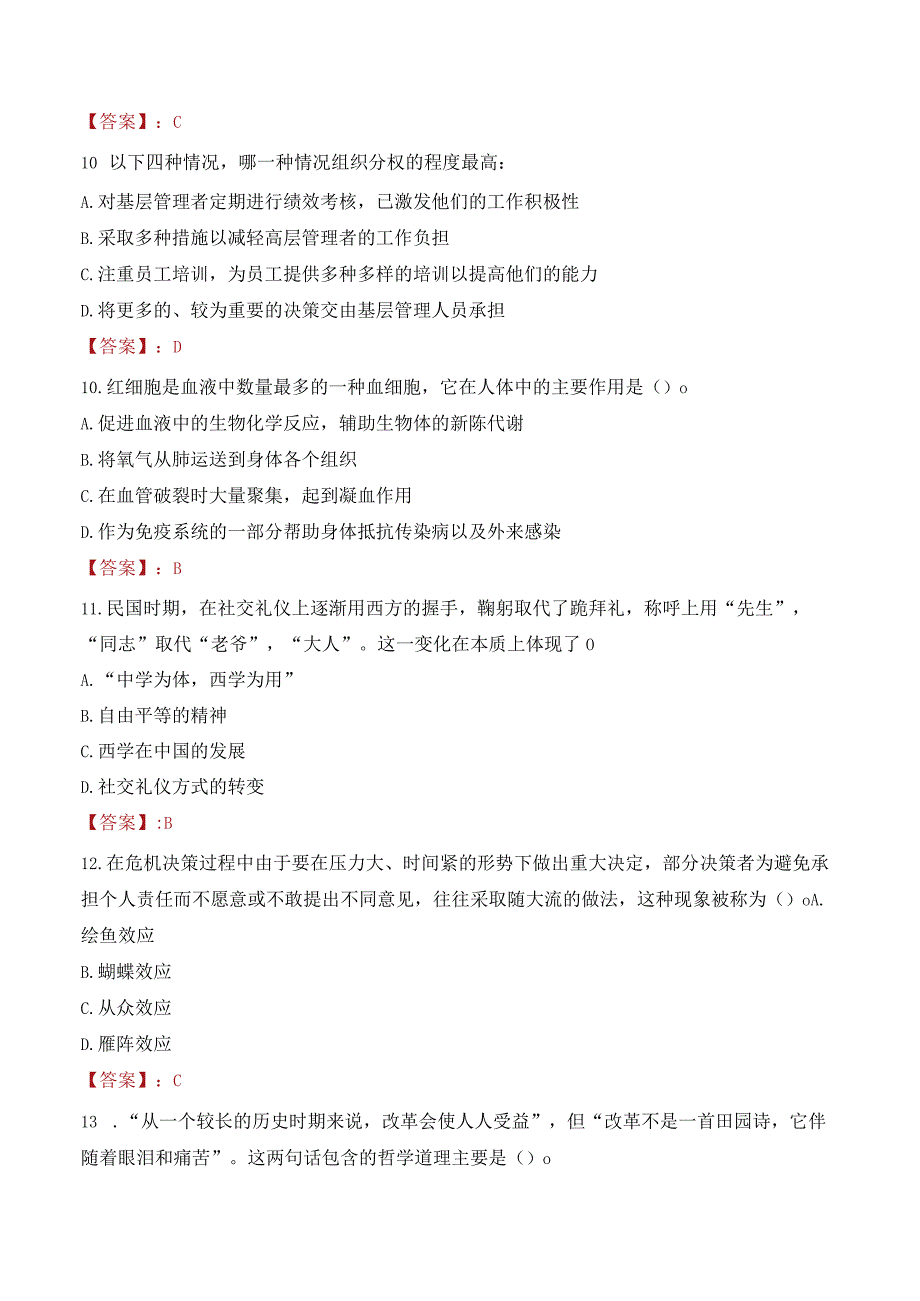 2023年重庆市忠县招聘事业单位人员考试真题及答案.docx_第3页