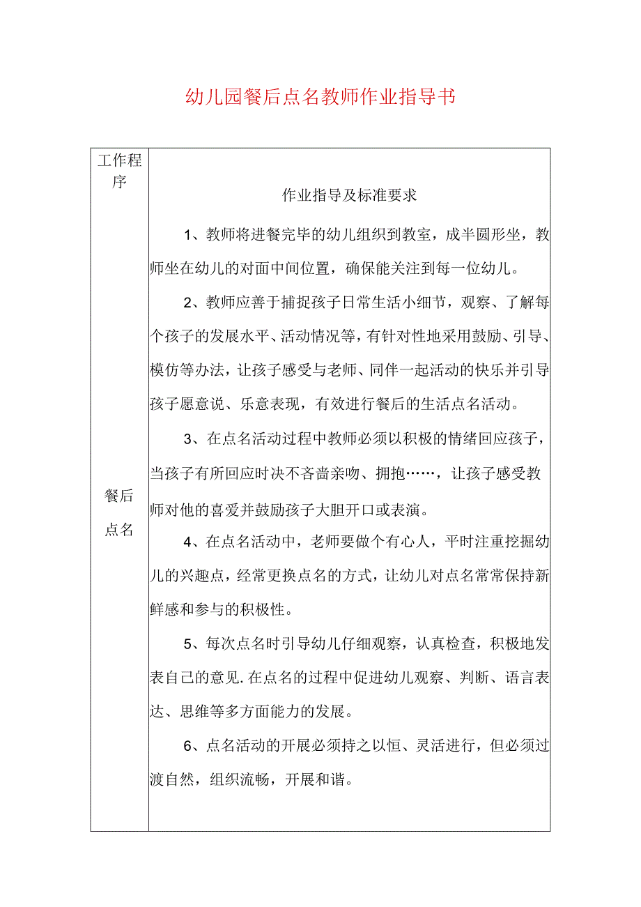 2024幼儿园餐后点名教师作业指导书（最新版）.docx_第1页