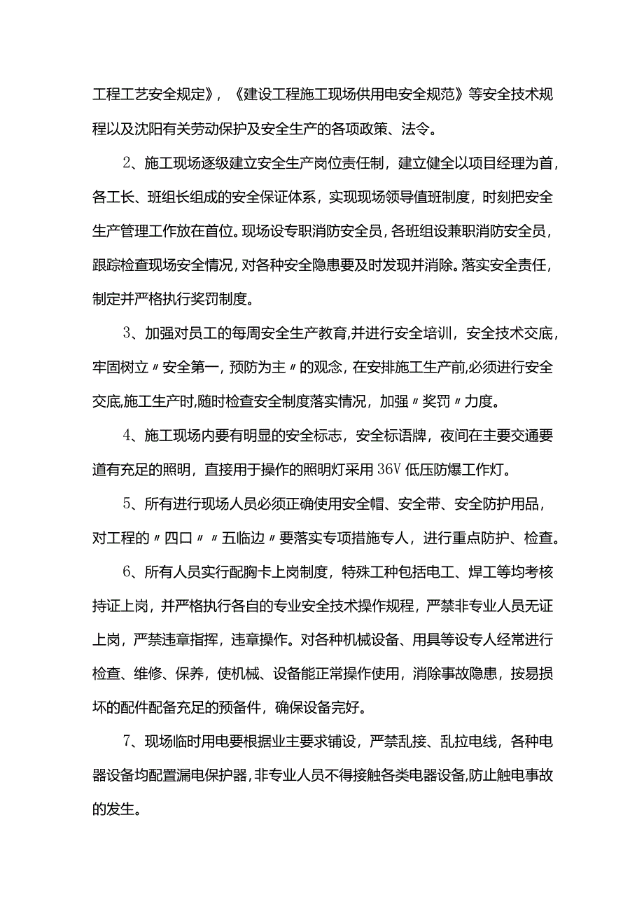 安全施工保证措施(全面).docx_第2页