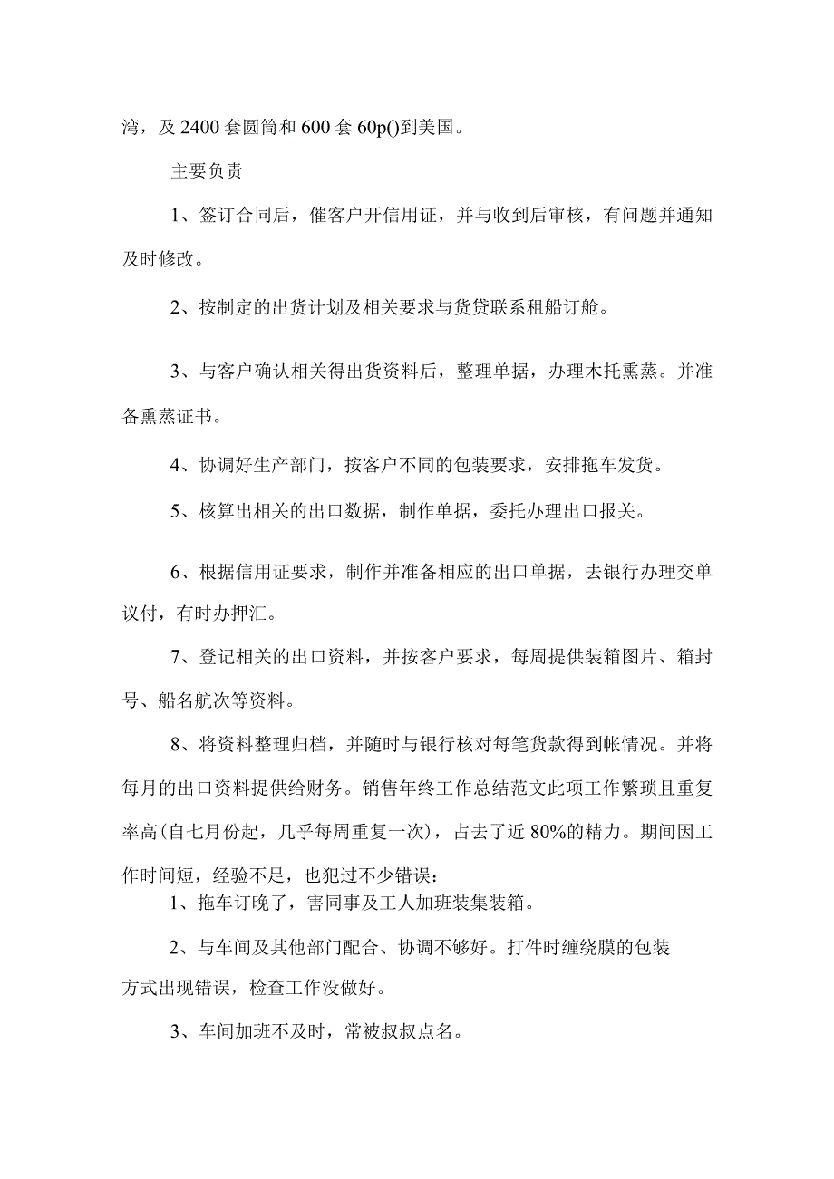 营销年终工作总结.docx_第3页