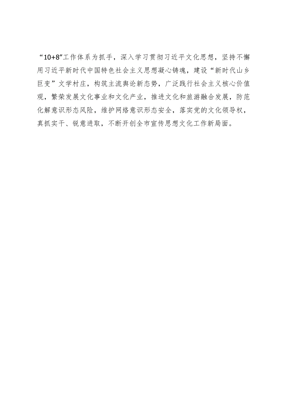 【宣传思想文化工作】全市宣传部长会议召开陈竞作出批示.docx_第2页