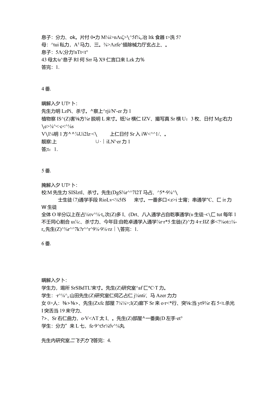 2009年12月听力原文+答案.docx_第2页