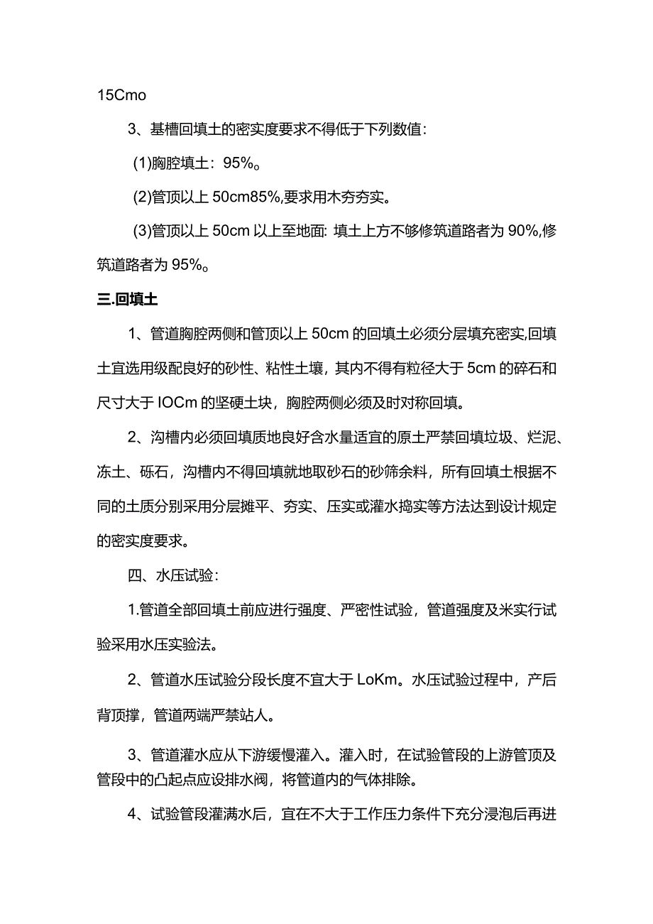 给水管道工程施工方案.docx_第2页