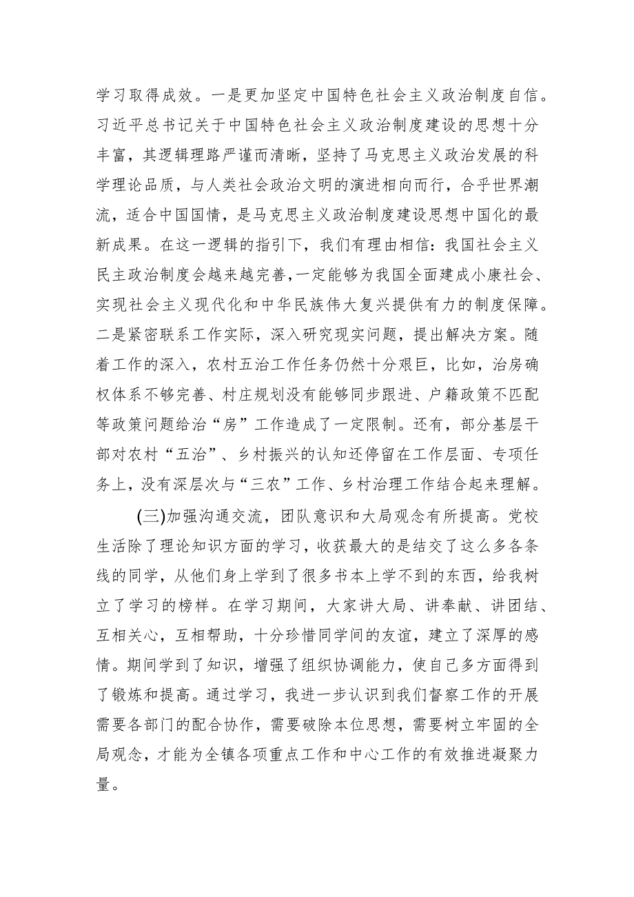 党校学习个人党性分析材料.docx_第2页