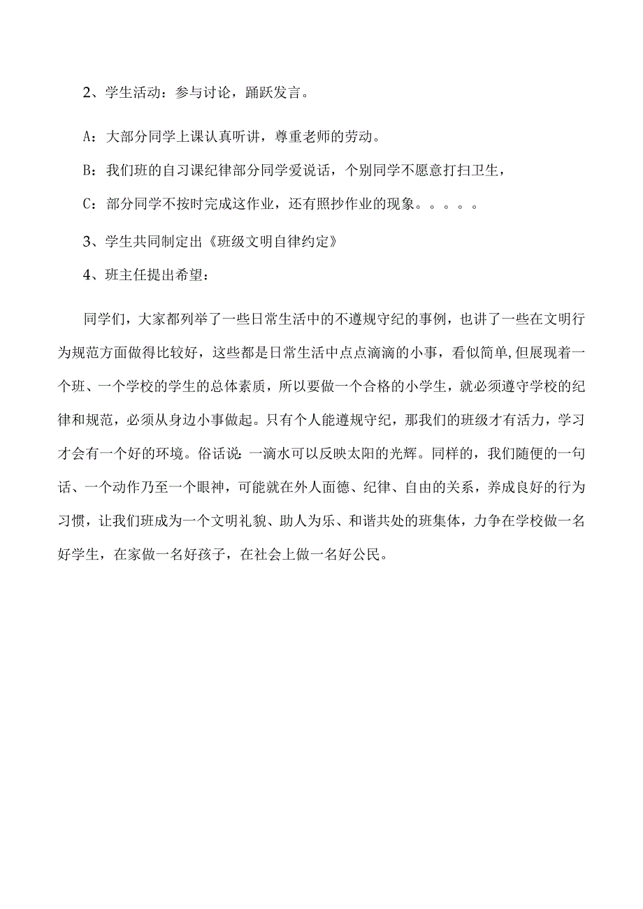 行为规范教育主题班会教案.docx_第2页