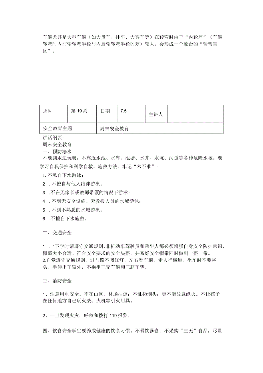 2024年春季第19周“1530”每日安全教育记录表.docx_第3页