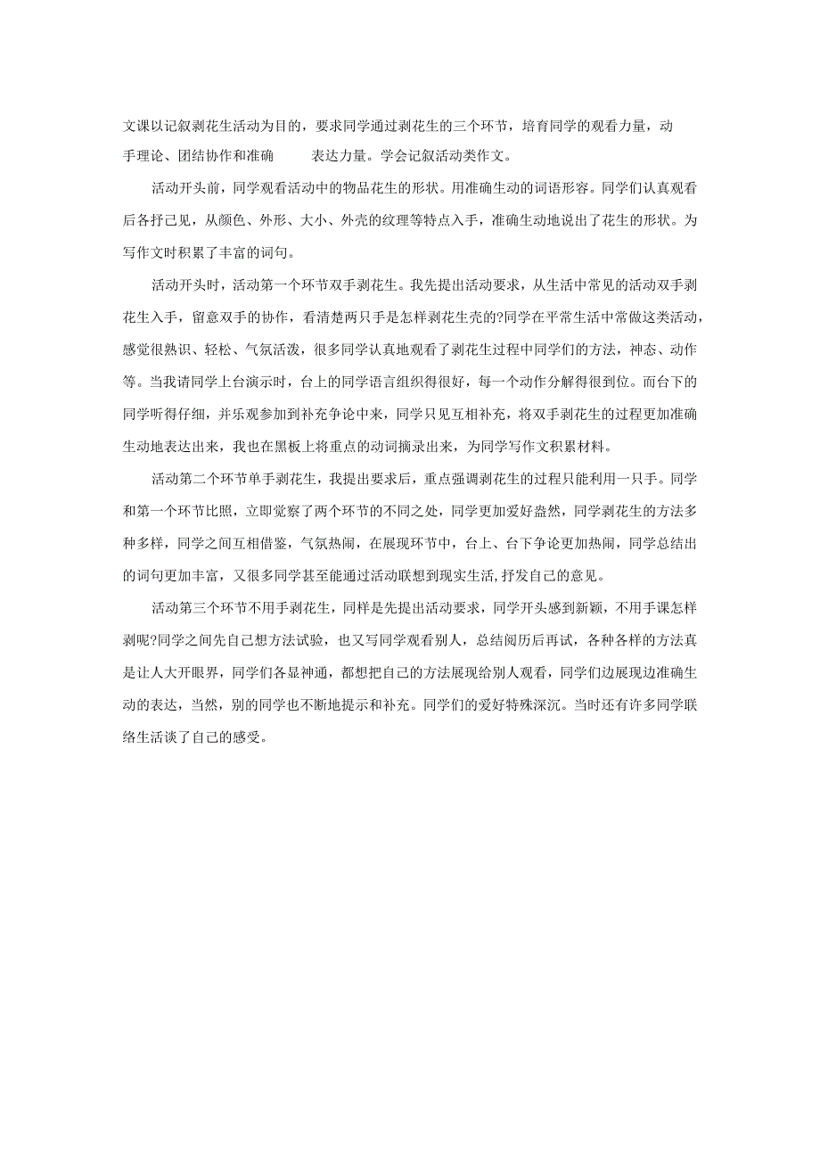 幼儿园小班上学期科学教案剥花生含反思.docx_第2页