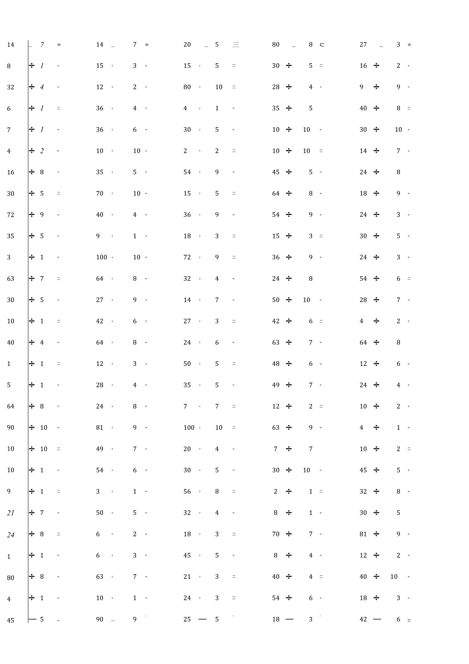 100以内整数除法计算综合监控口算题.docx_第3页