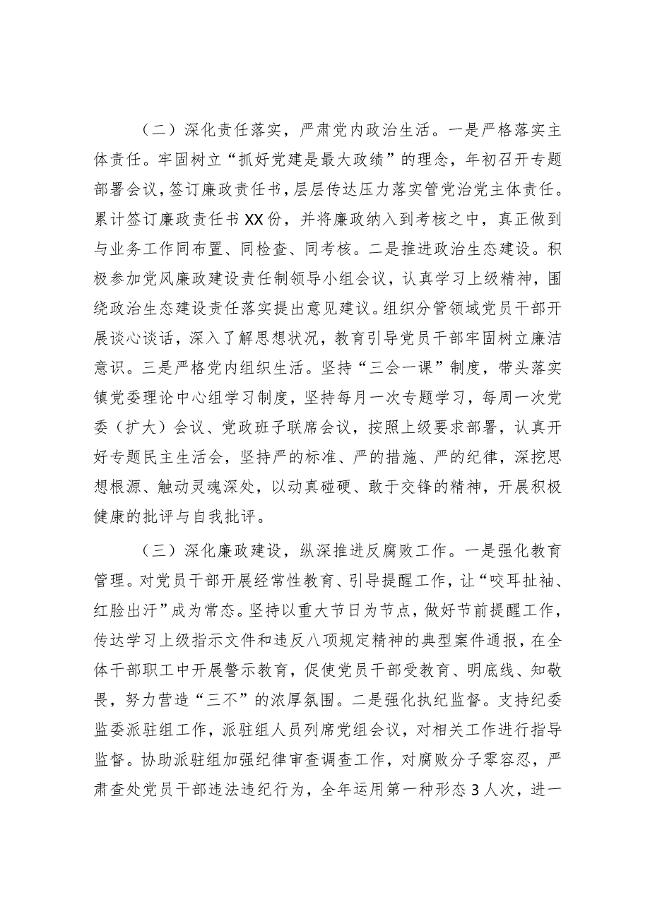 2023年履行全面从严治党主体责任情况报告&党委书记成员履行全面从严治党责任情况的汇报.docx_第2页