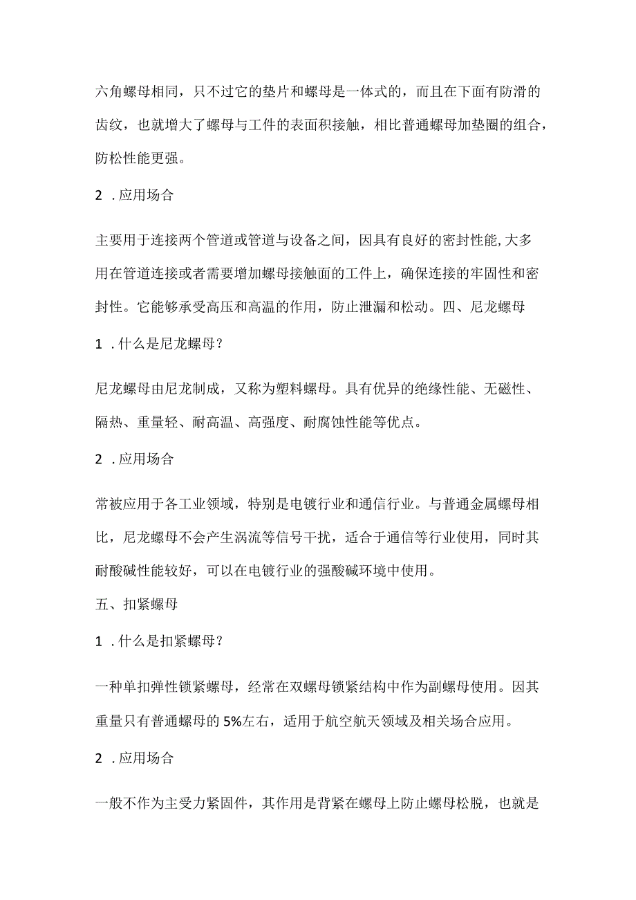 各种螺母相关知识点.docx_第2页