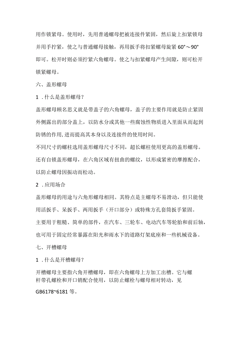 各种螺母相关知识点.docx_第3页