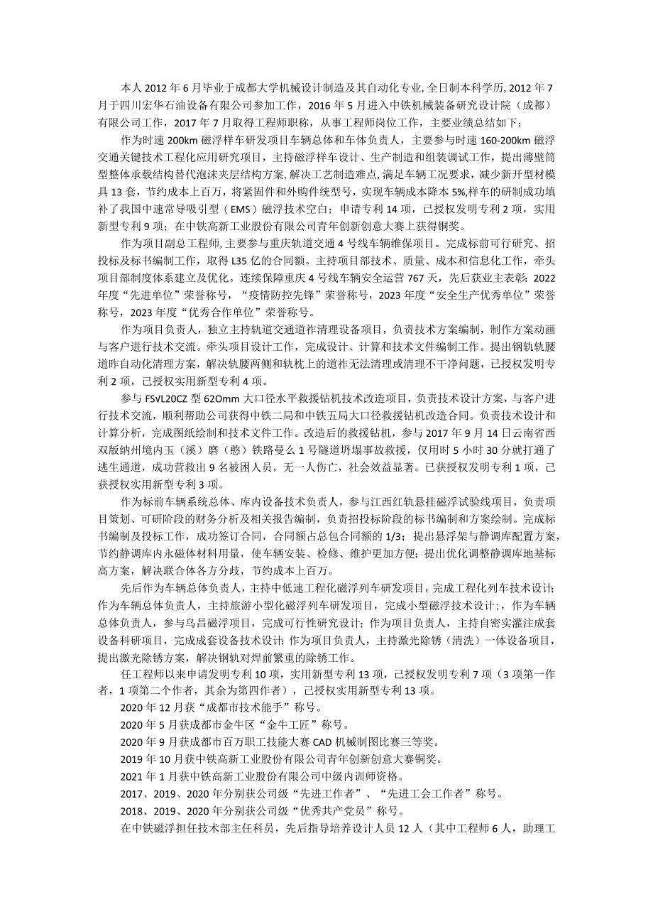 本人2012年6月毕业于成都大学机械设计制造及其自动化专业.docx_第1页