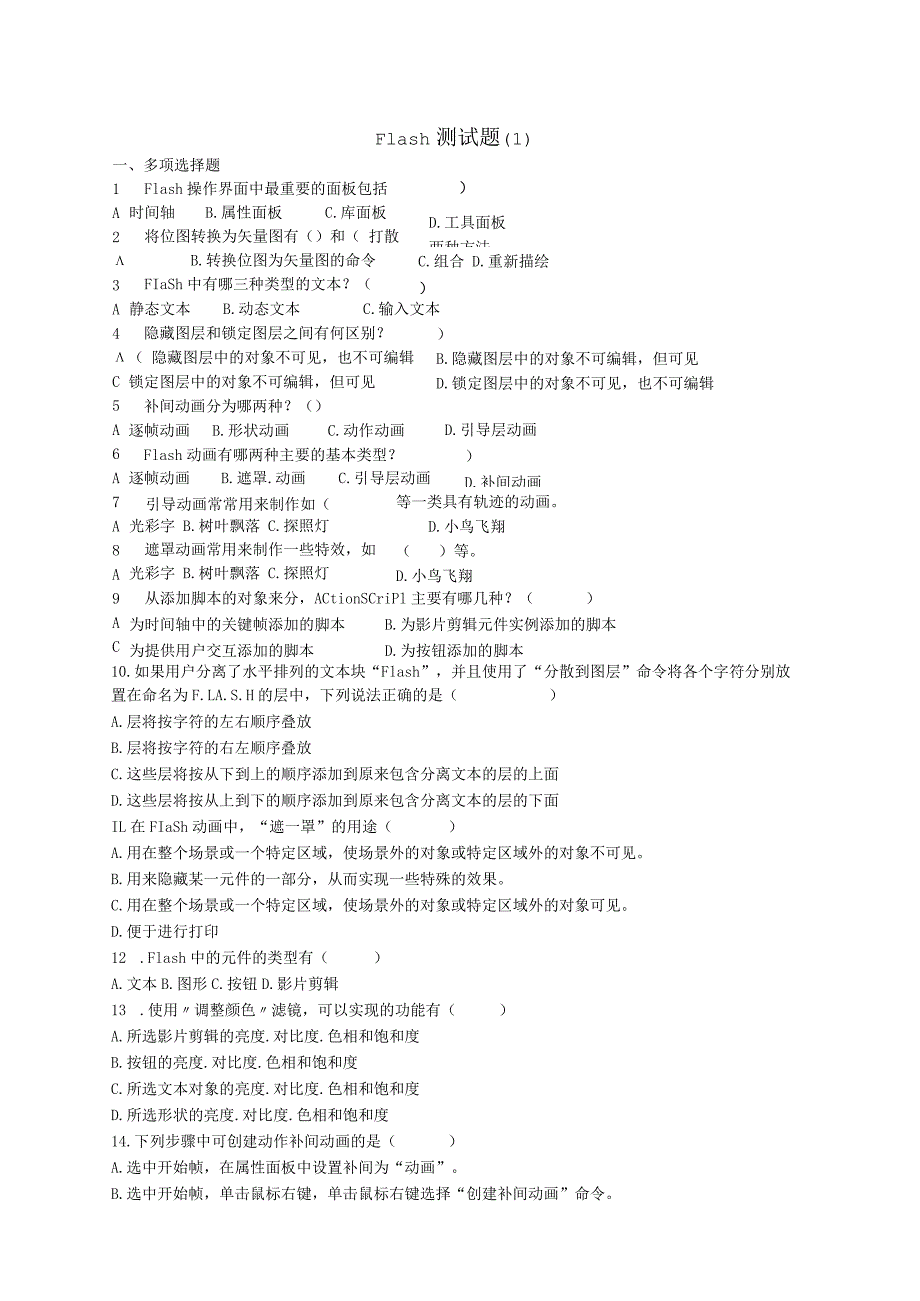 flash相关习题(无答案）.docx_第1页