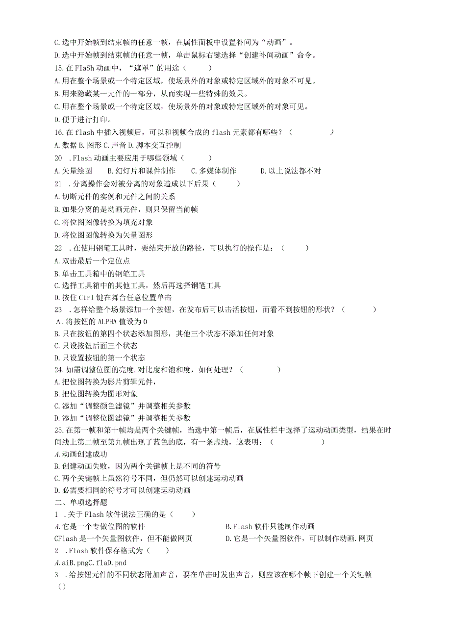 flash相关习题(无答案）.docx_第2页