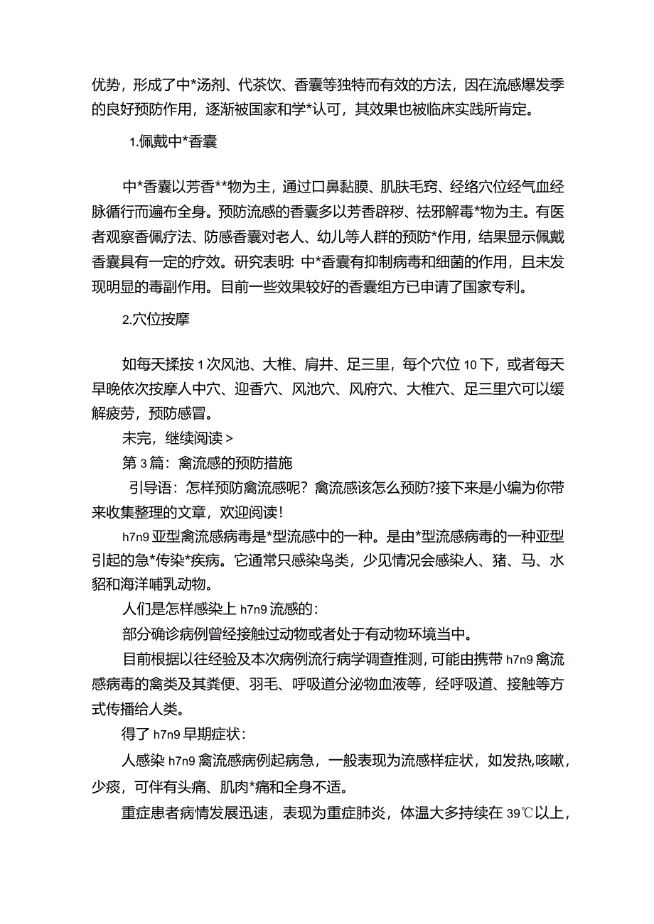 流感的概述与预防措施.docx_第2页