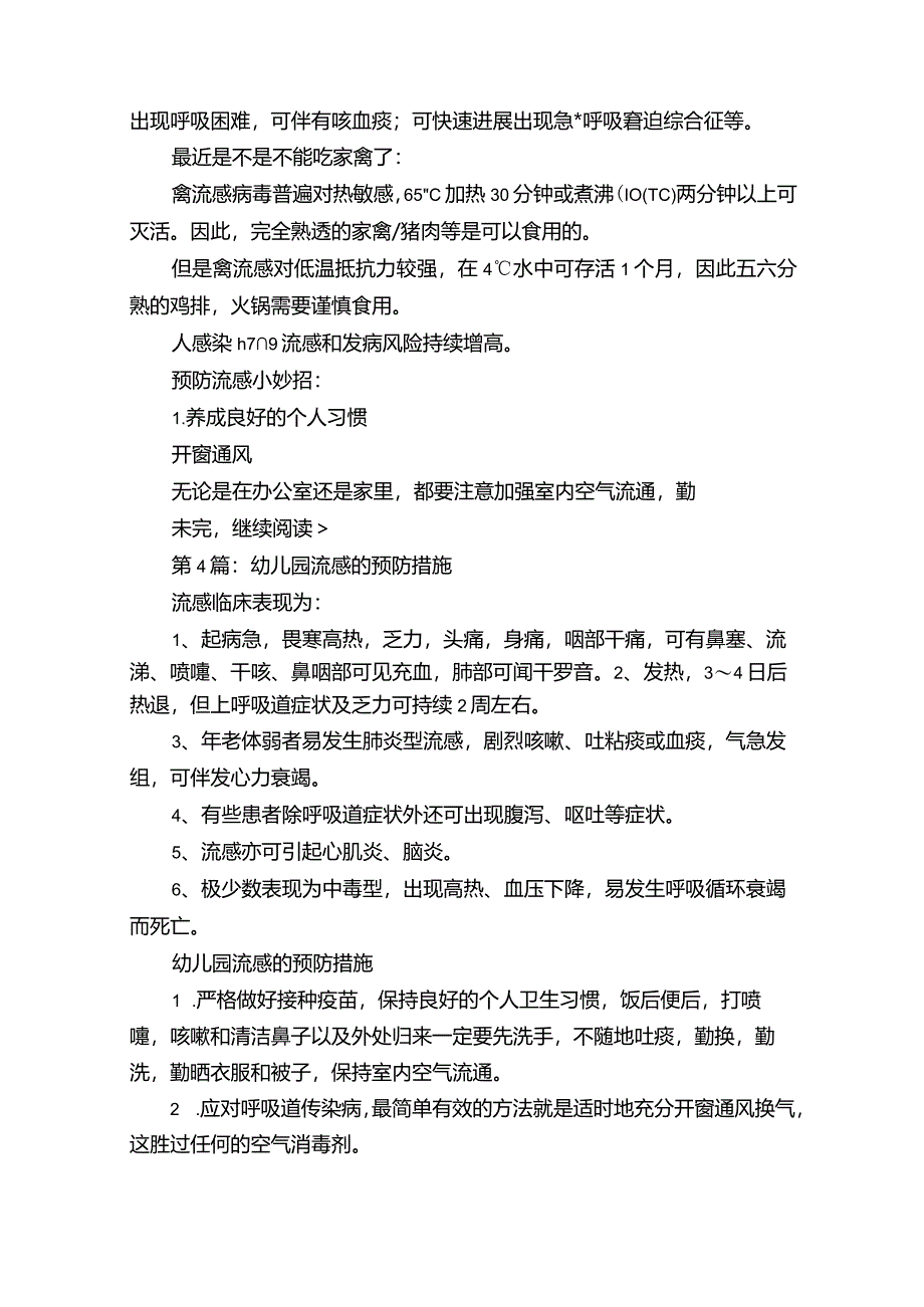 流感的概述与预防措施.docx_第3页