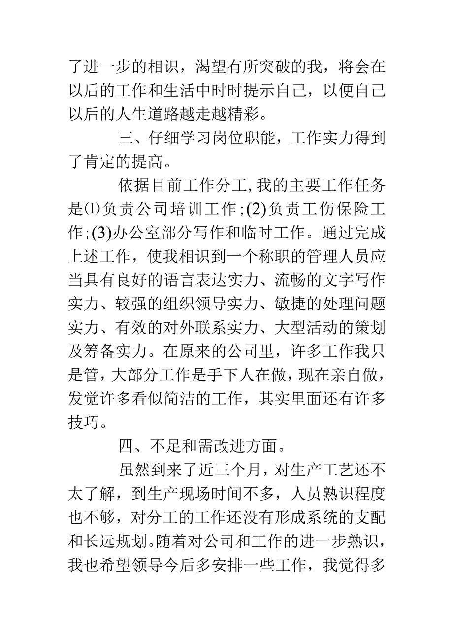 2024个人学习工作总结.docx_第3页