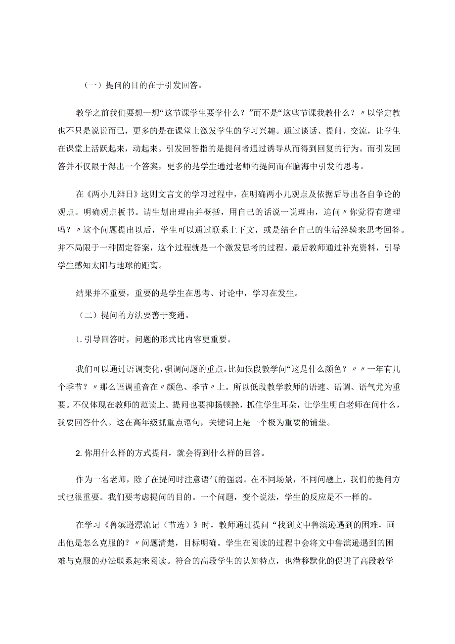 提问问题论文.docx_第2页