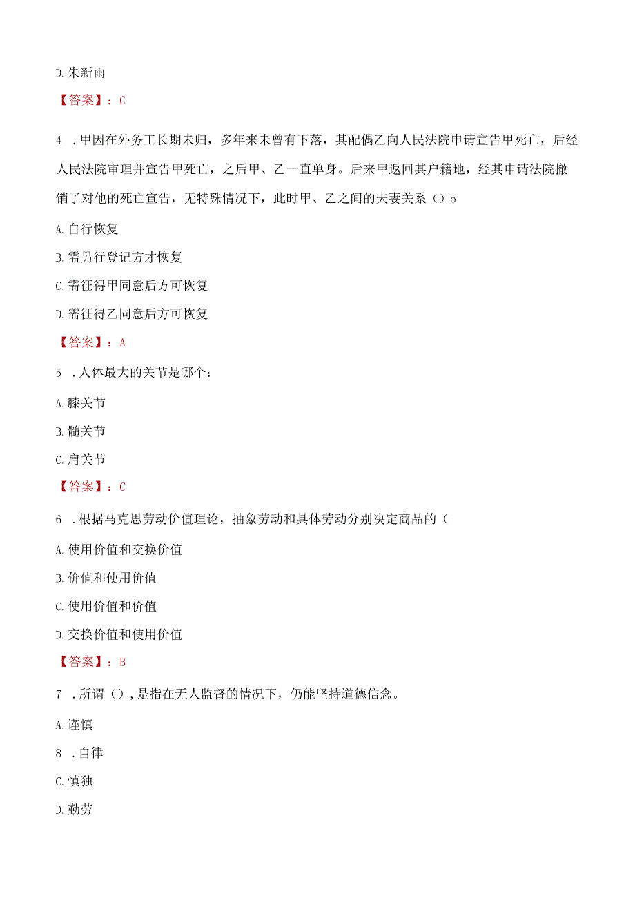 2023年盐城市社会科学联合会招聘考试真题及答案.docx_第2页