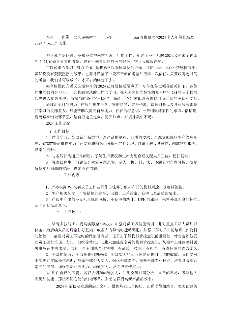 2024个人年终总结及2024个人工作计划.docx_第1页